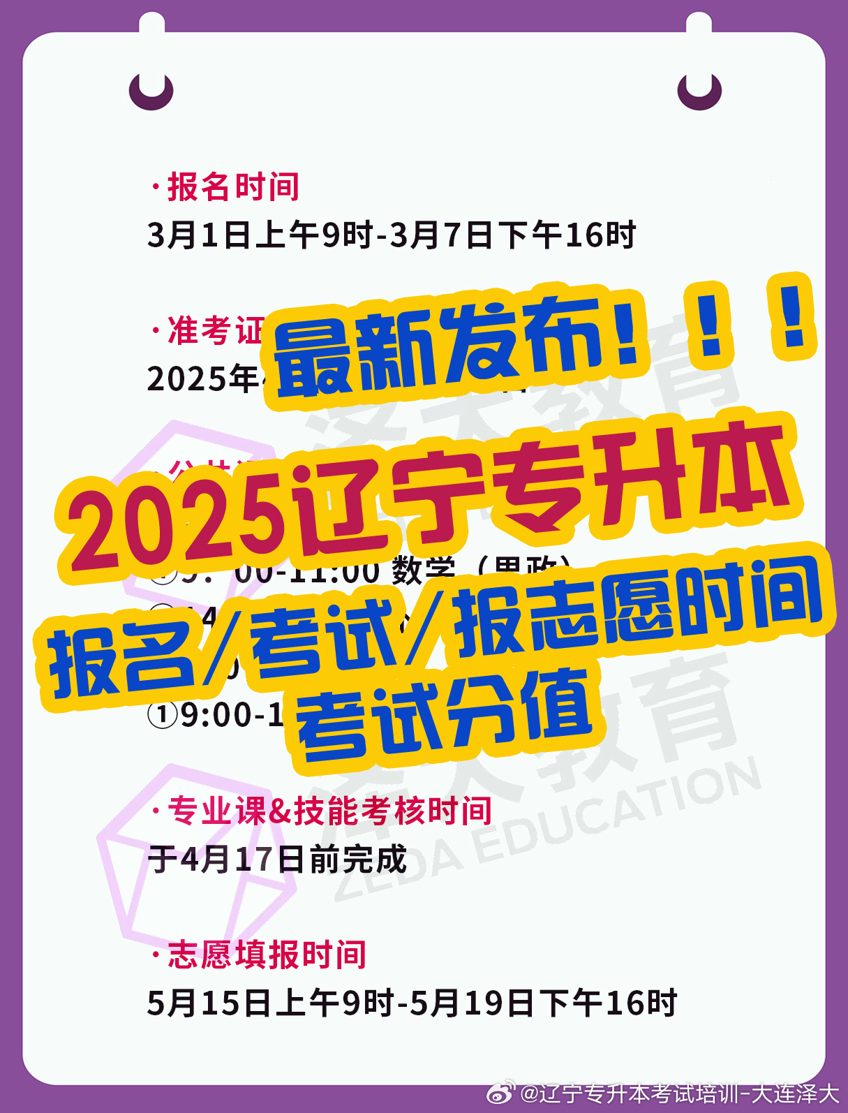 今年专升本最新动态与消息汇总